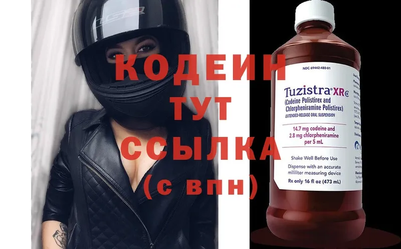 Кодеиновый сироп Lean Purple Drank Вытегра